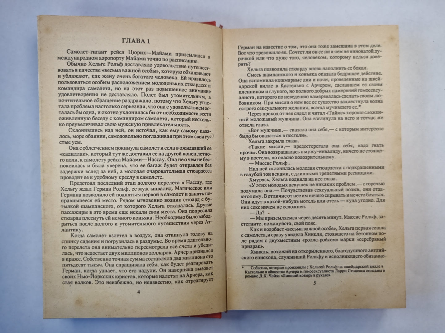 Врежь побольнее. Миссия в Венецию. Джокер в колоде