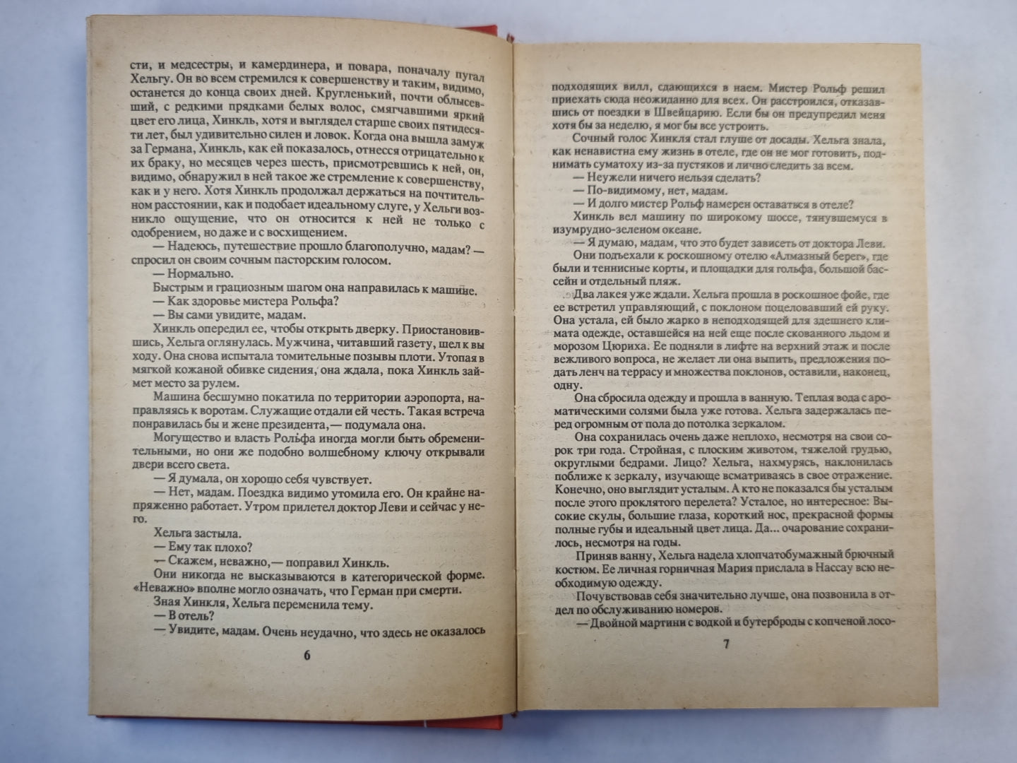 Врежь побольнее. Миссия в Венецию. Джокер в колоде