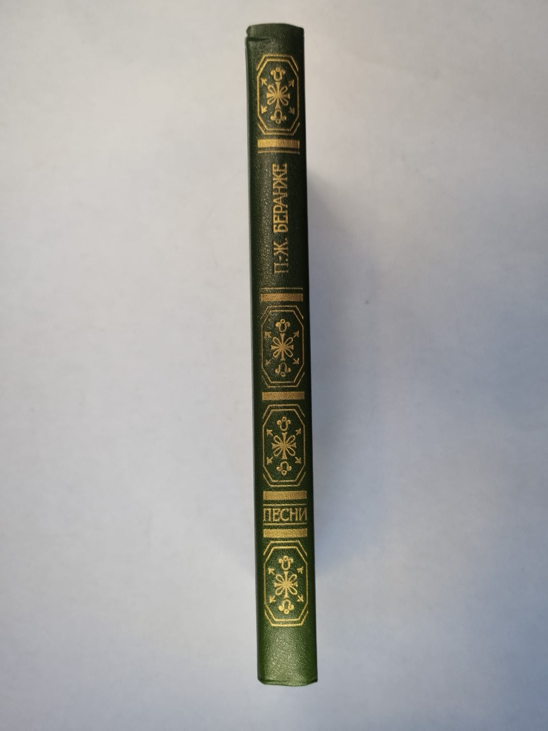 Беранже, Пьер-Жан де. Песни