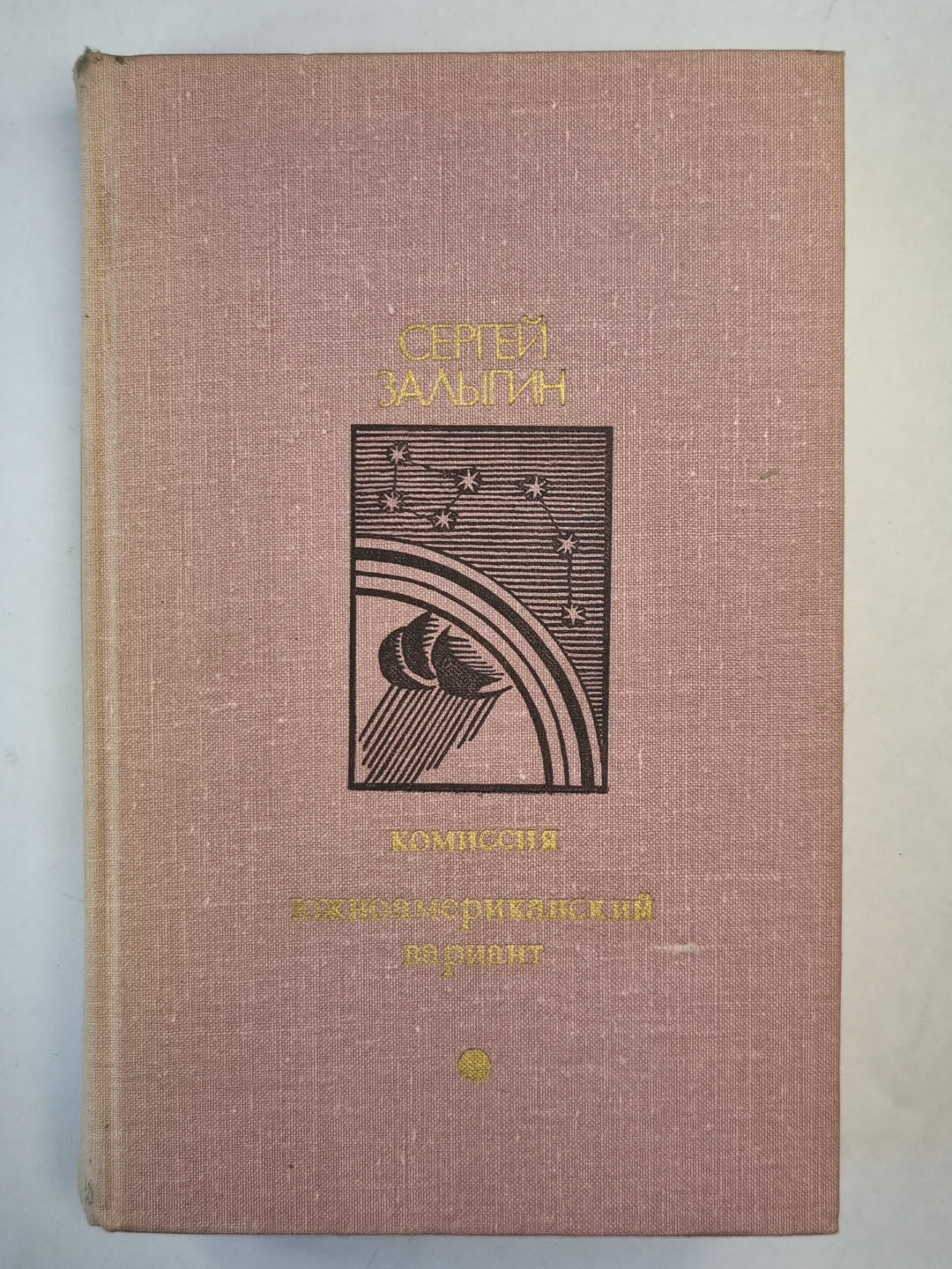 Комиссия. Южноамериканский вариант