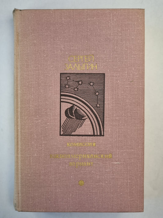 Комиссия. Южноамериканский вариант