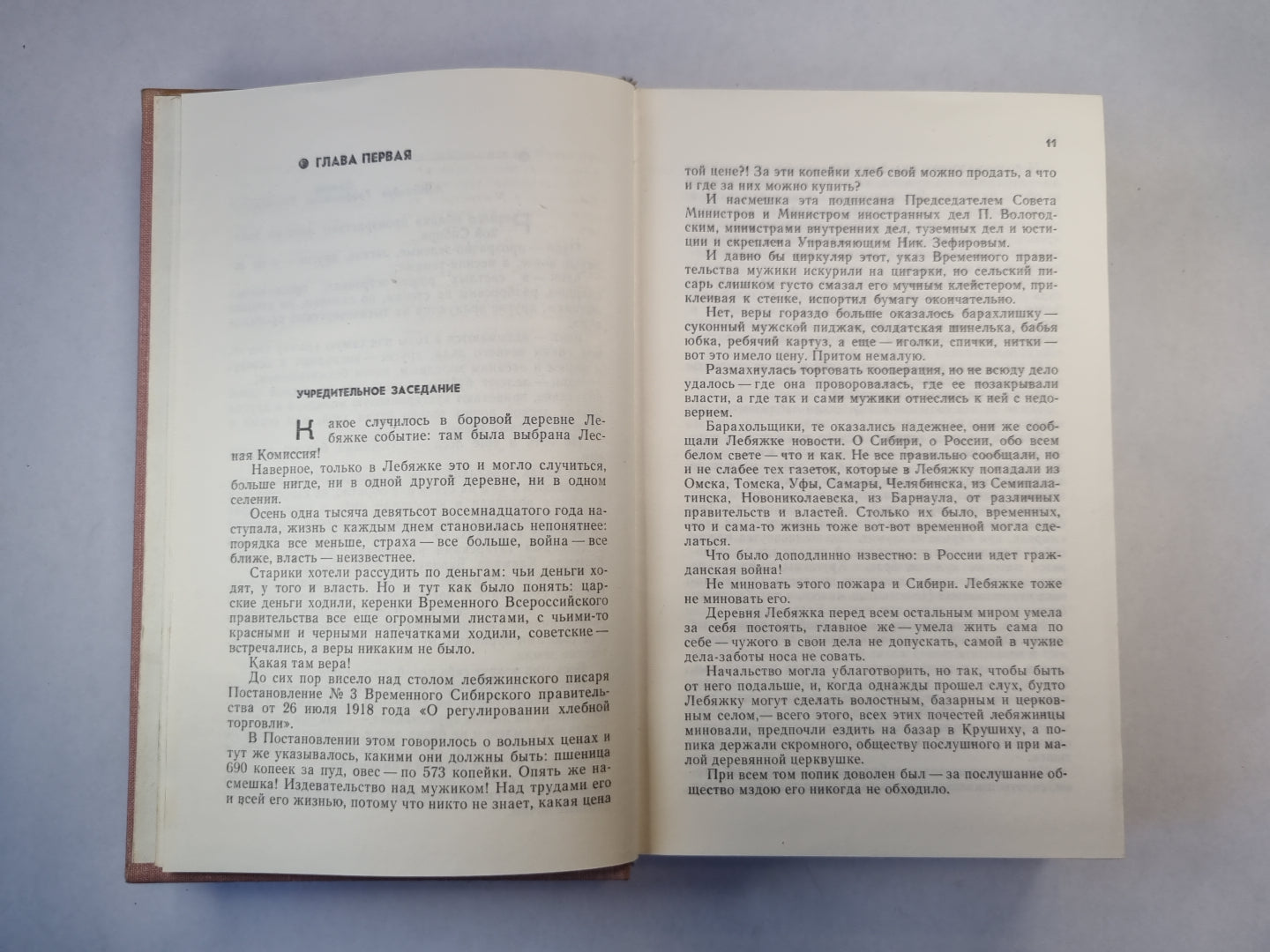 Комиссия. Южноамериканский вариант