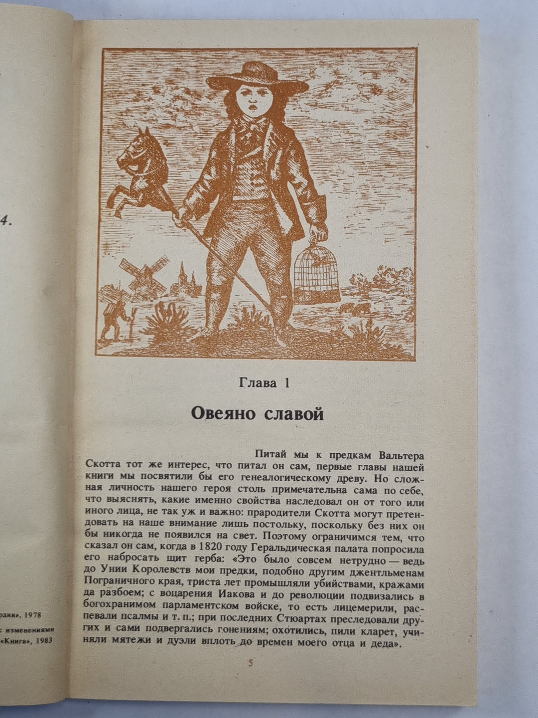 Вальтер Скотт