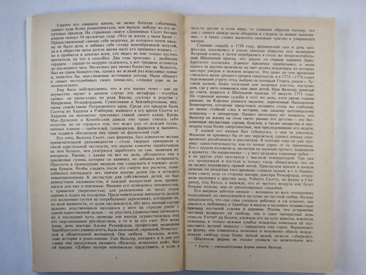 Вальтер Скотт