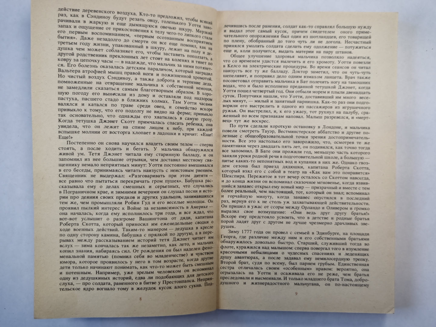 Вальтер Скотт