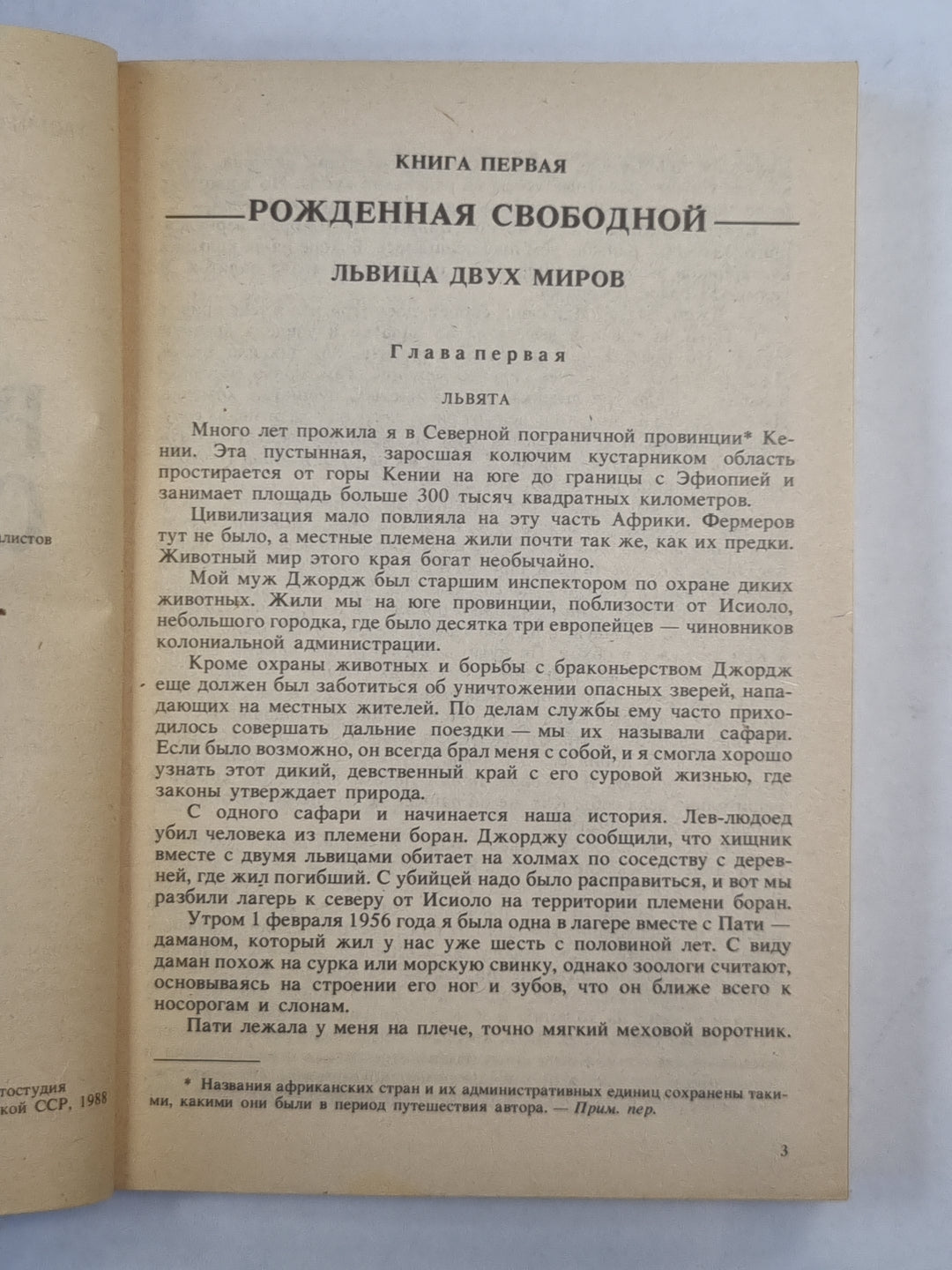 Рожденная свободной