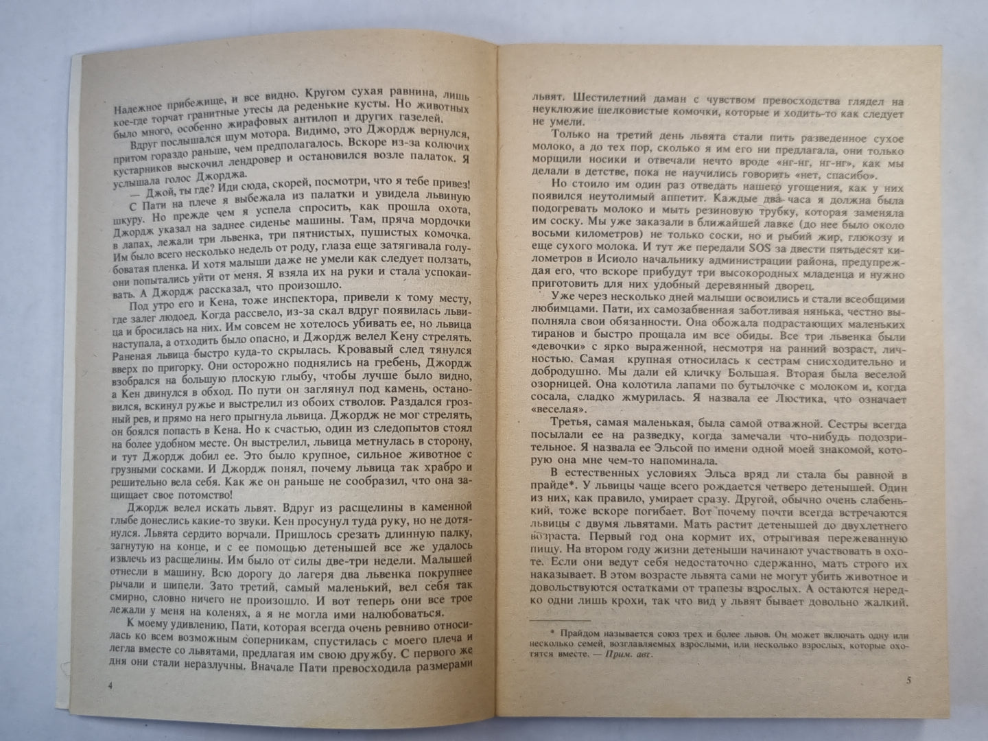 Рожденная свободной