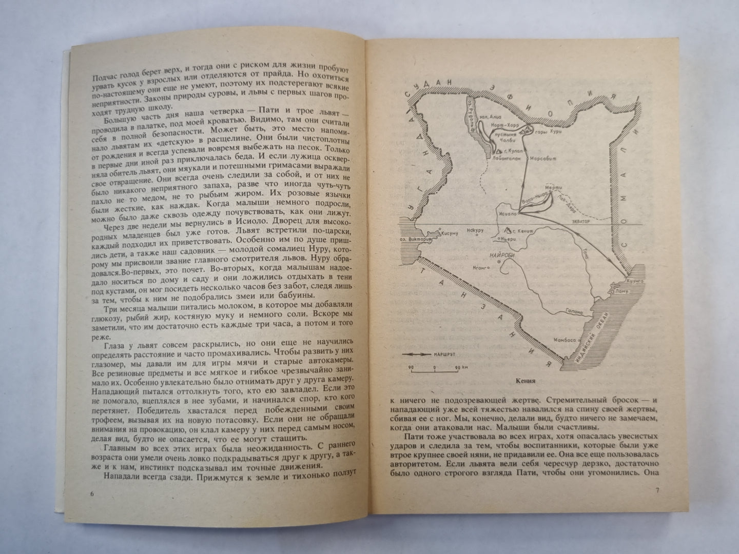 Рожденная свободной