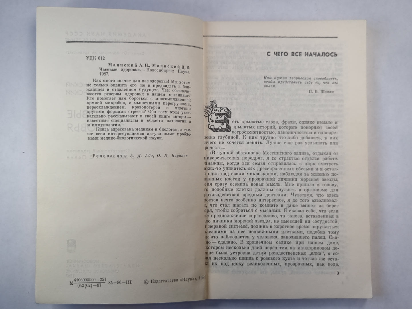 Часовы здоровья