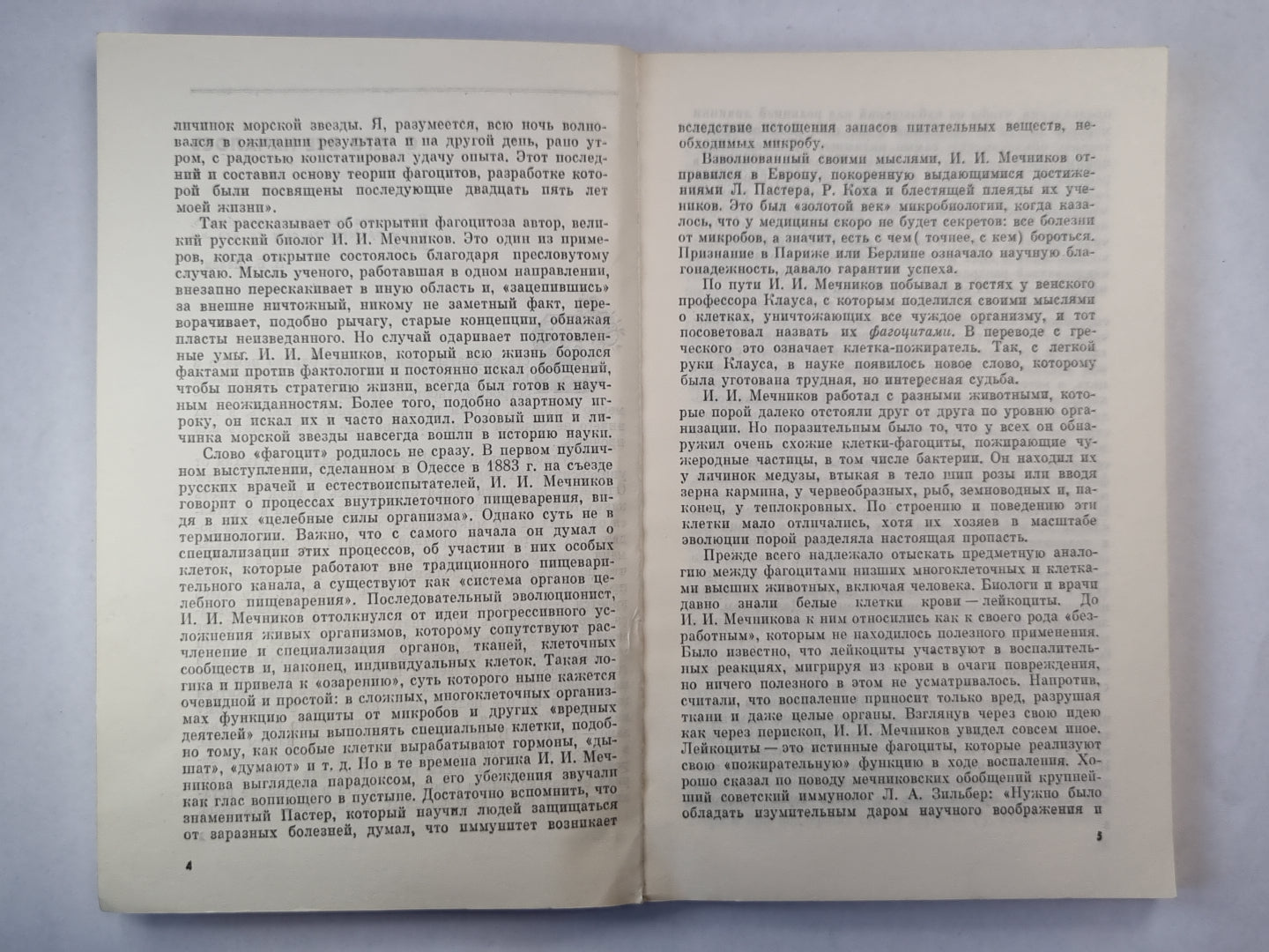 Часовы здоровья