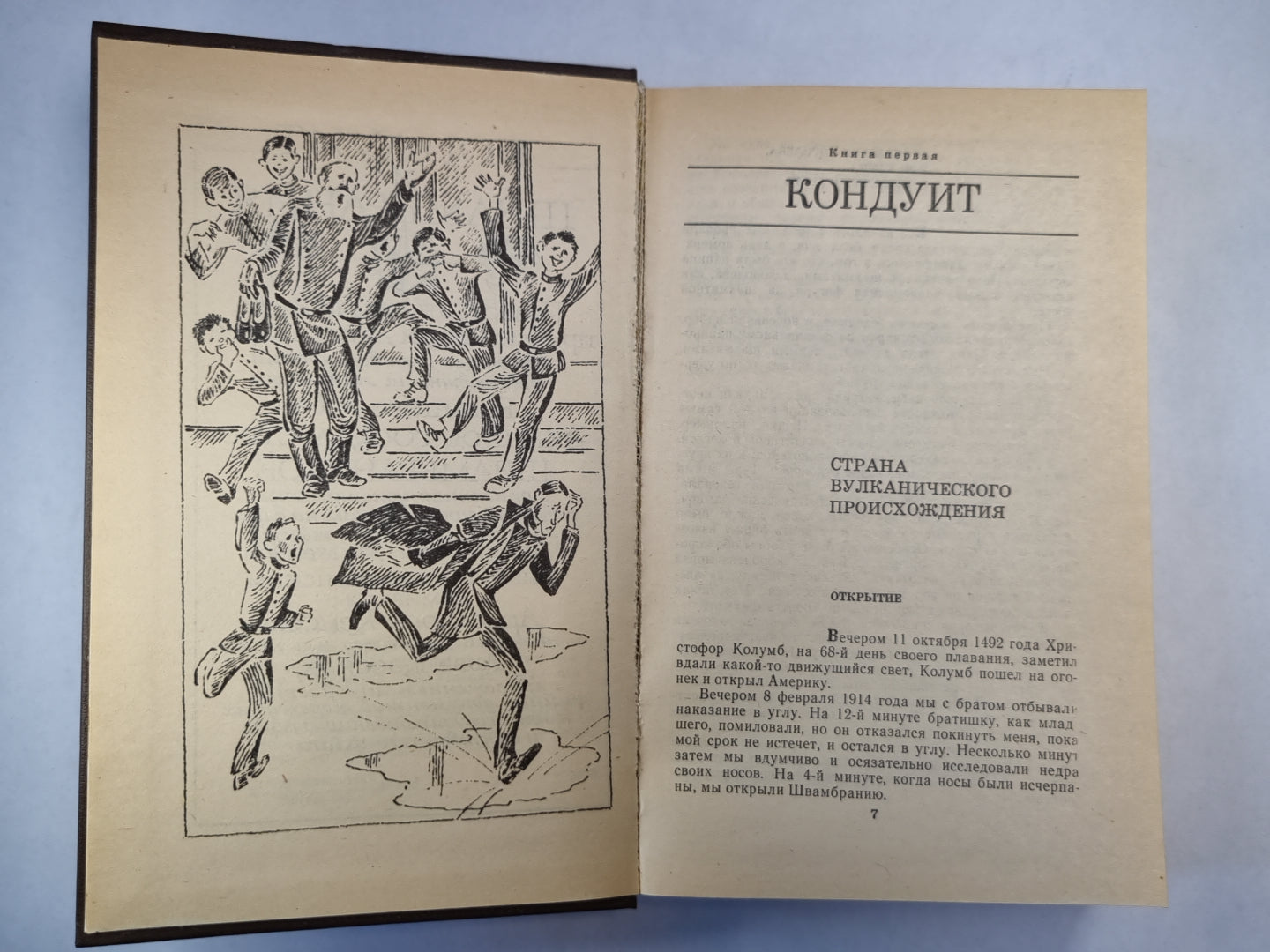 Кондуит и Швамбрания. Дорогие мои мальчишки. Линия связи