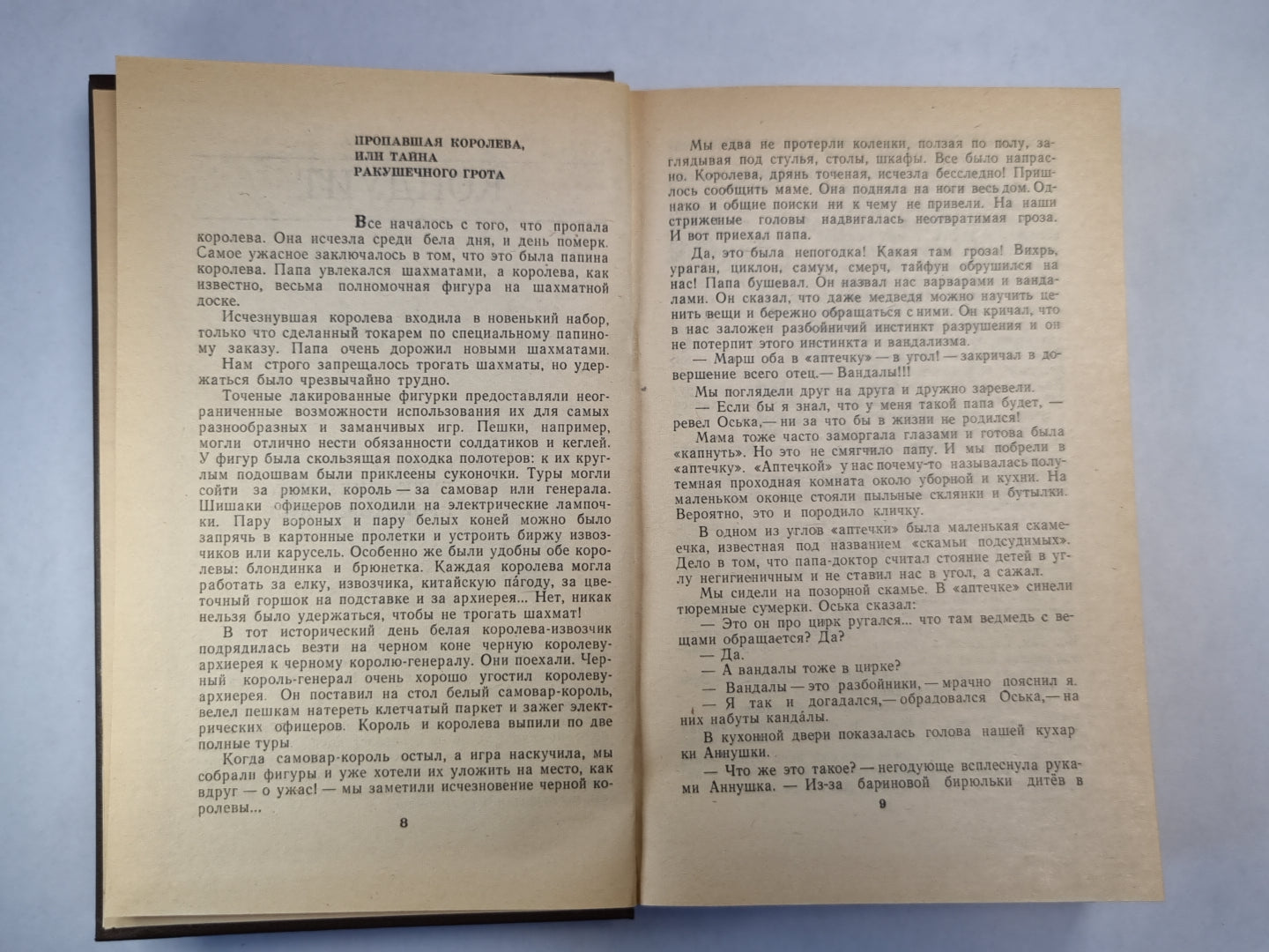 Кондуит и Швамбрания. Дорогие мои мальчишки. Линия связи