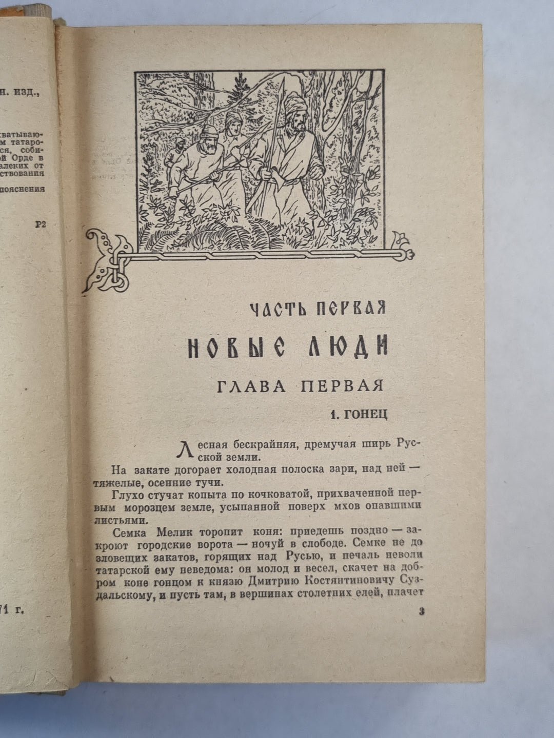 Зори над Русью.