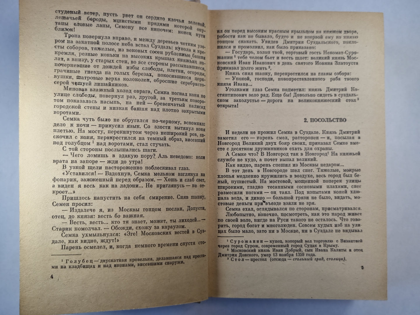 Зори над Русью.