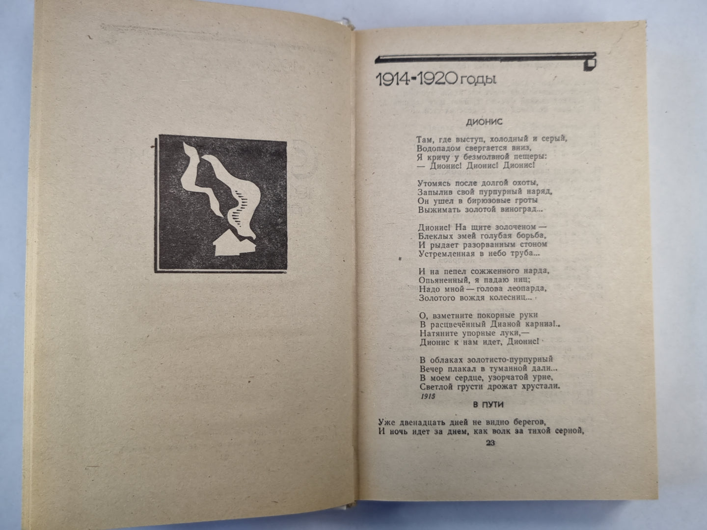 Э.Багрицкий. Стихотворения и поэмы