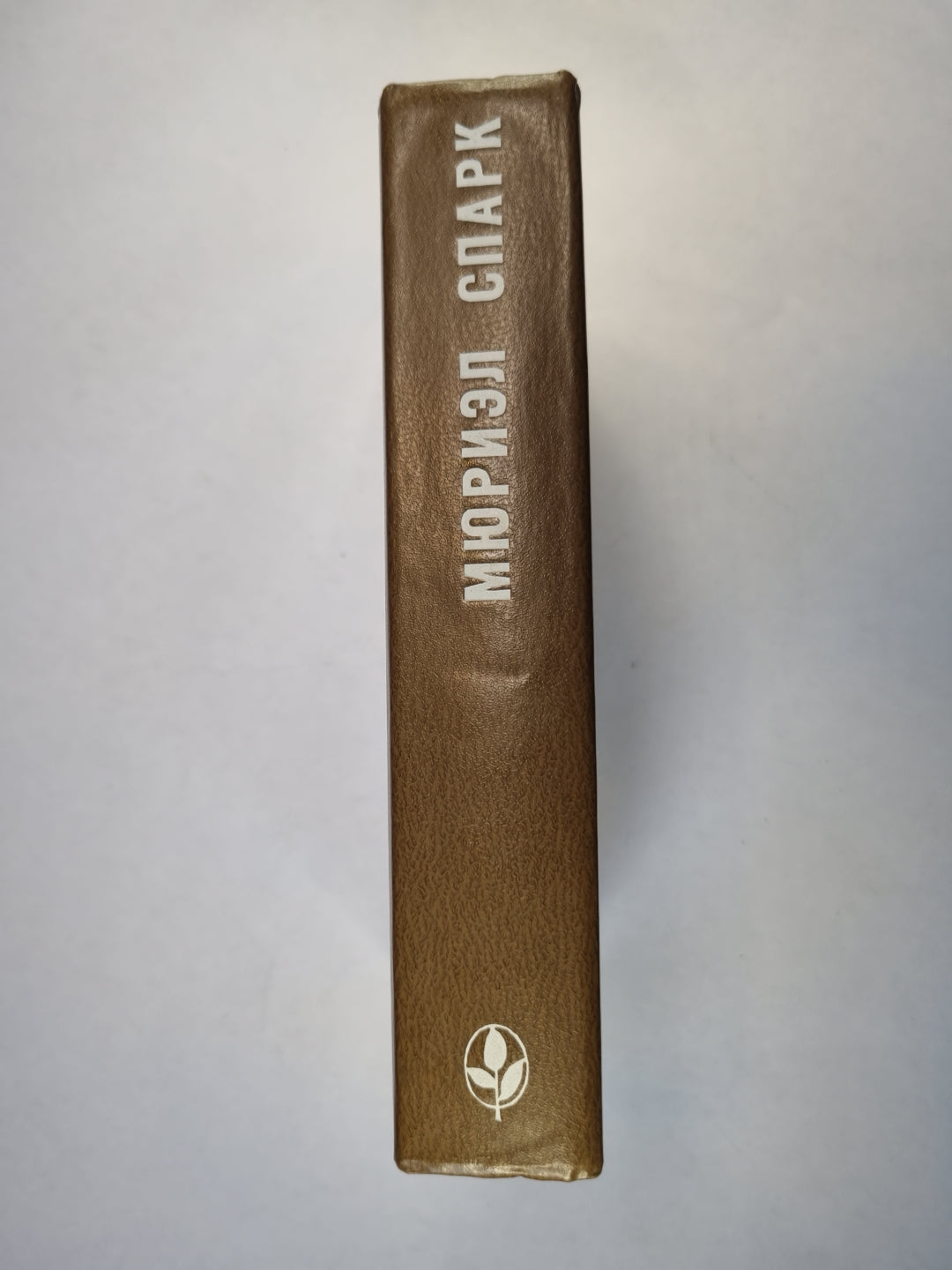 Мементо Мори. Мисс Джин Броди в расцвете лет. Умышленная задержка. Птичка ''Уходи''.