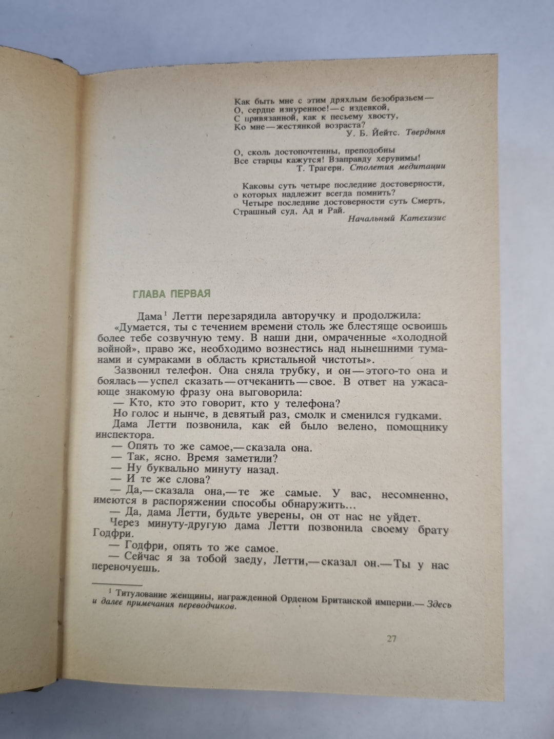 Мементо Мори. Мисс Джин Броди в расцвете лет. Умышленная задержка. Птичка ''Уходи''.