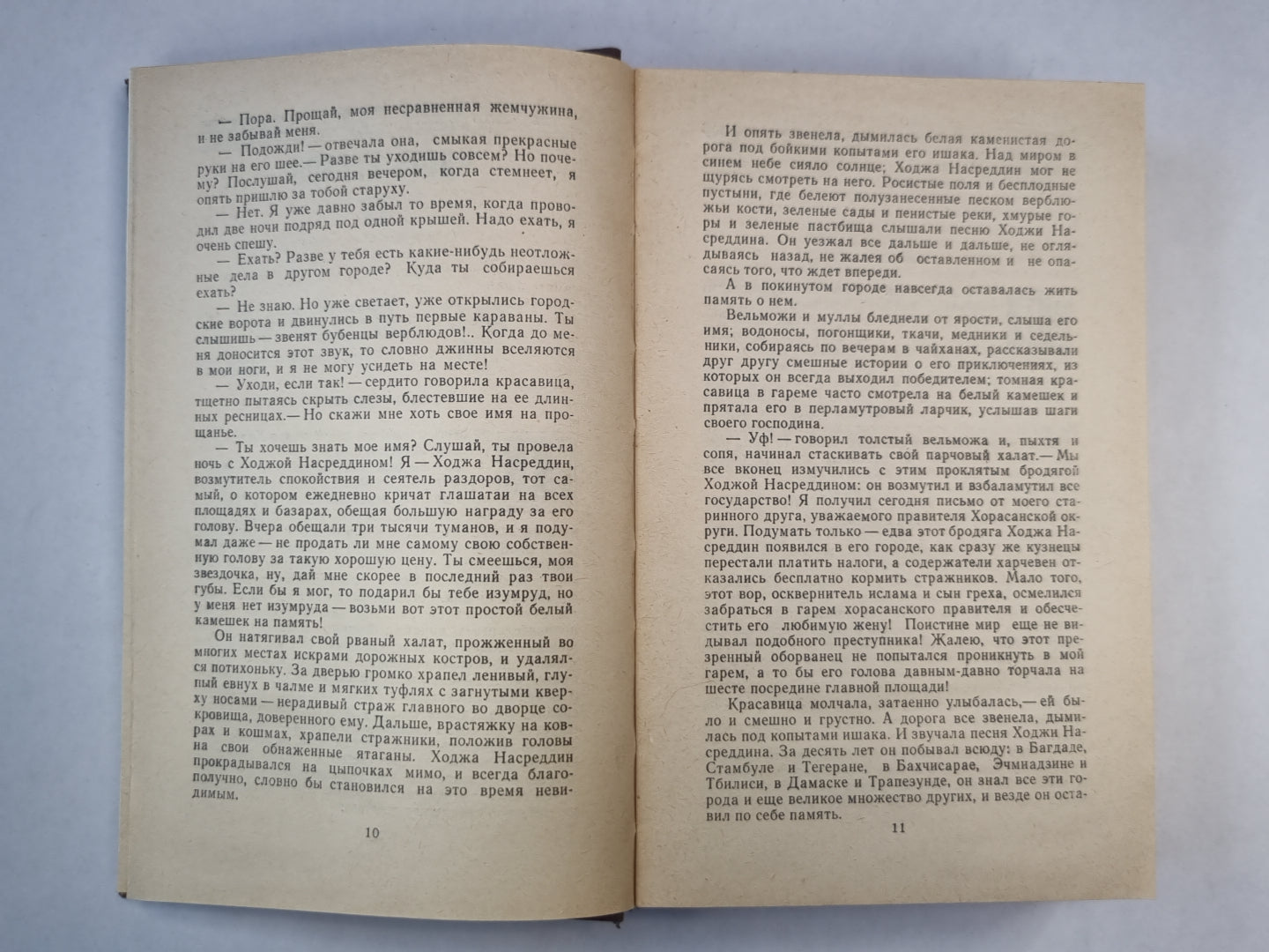 Повесть о Ходже Насреддине