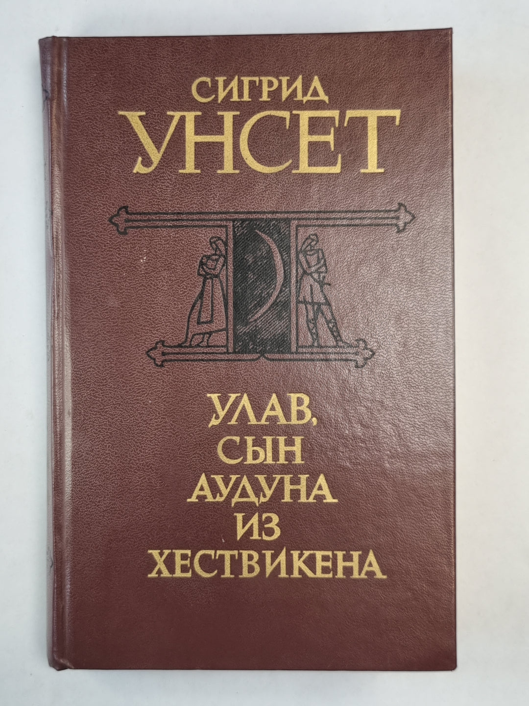 Улав, сын Аудуна из Хествикена