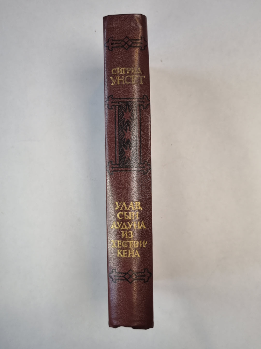 Улав, сын Аудуна из Хествикена