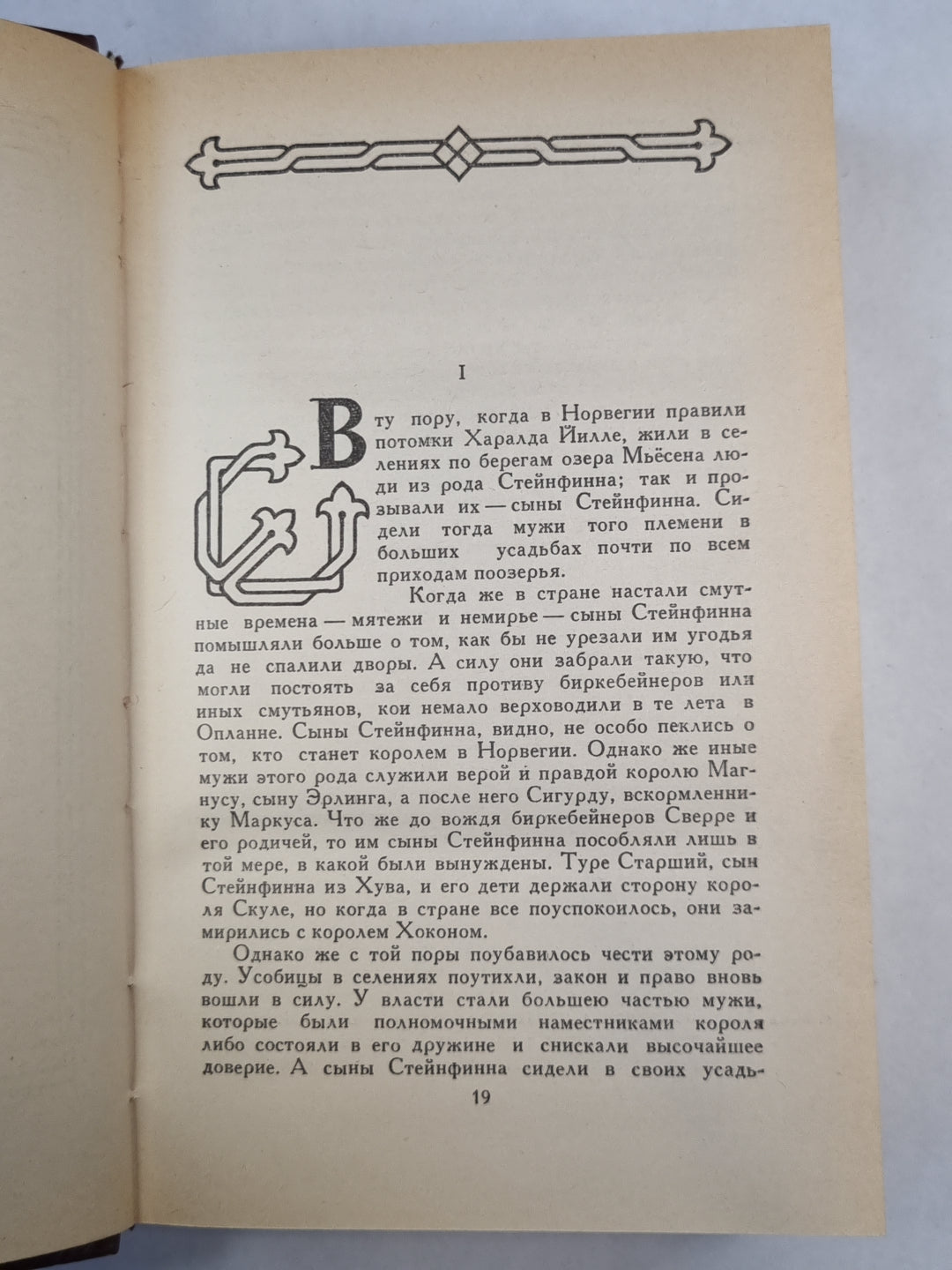 Улав, сын Аудуна из Хествикена