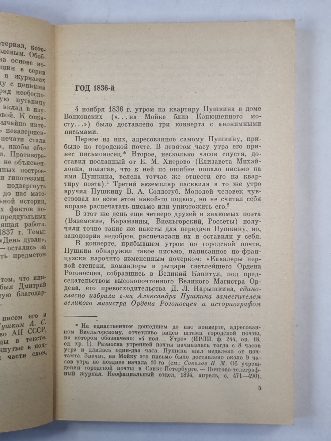 Пушкин в 1836 году