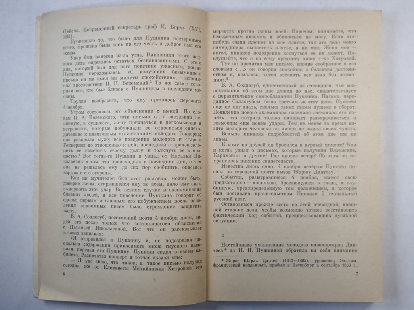 Пушкин в 1836 году