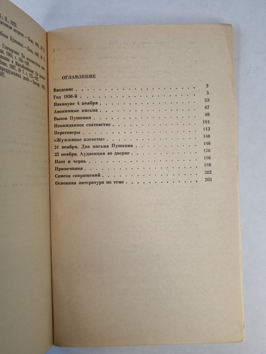 Пушкин в 1836 году