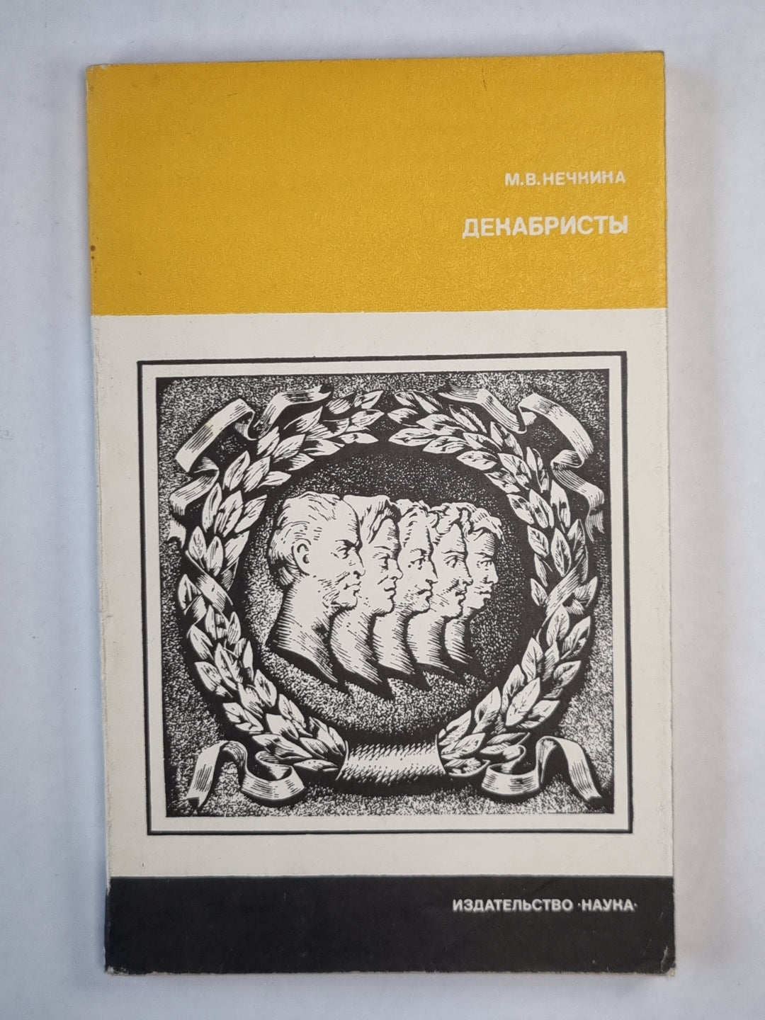 Декабристы