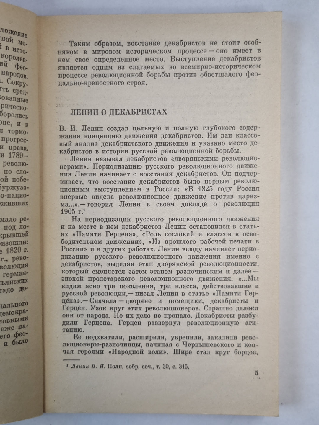 Декабристы