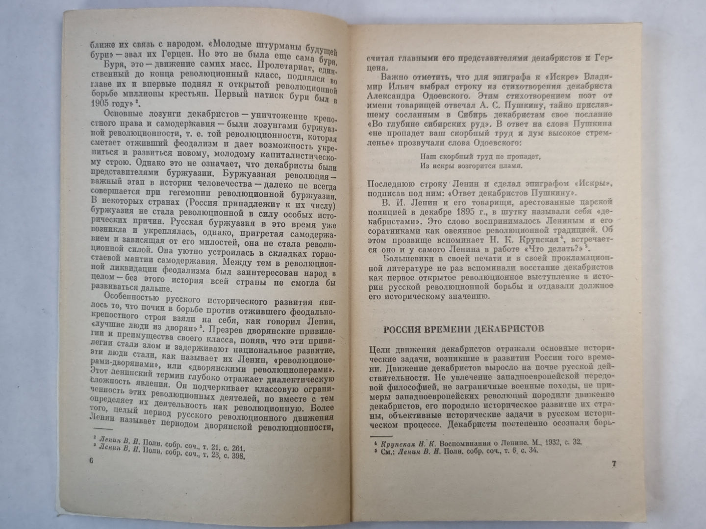 Декабристы