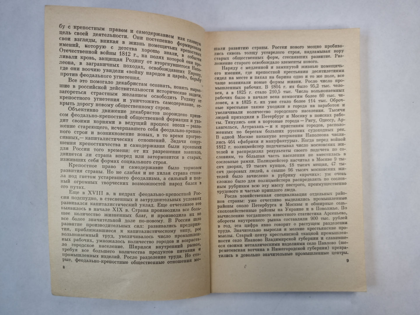 Декабристы