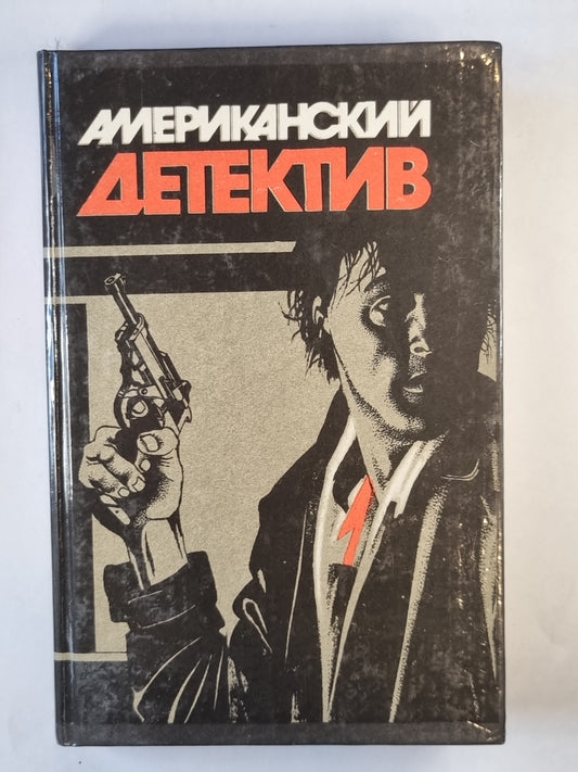 Долгое прощание. Хиппи на дороге. Книга - убийца