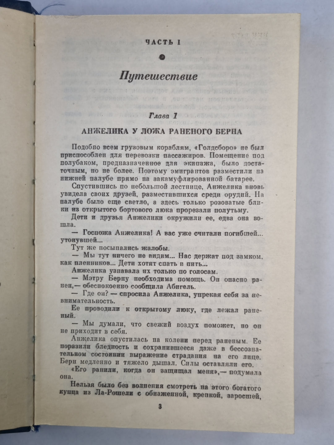 Анжелика и ее любовь