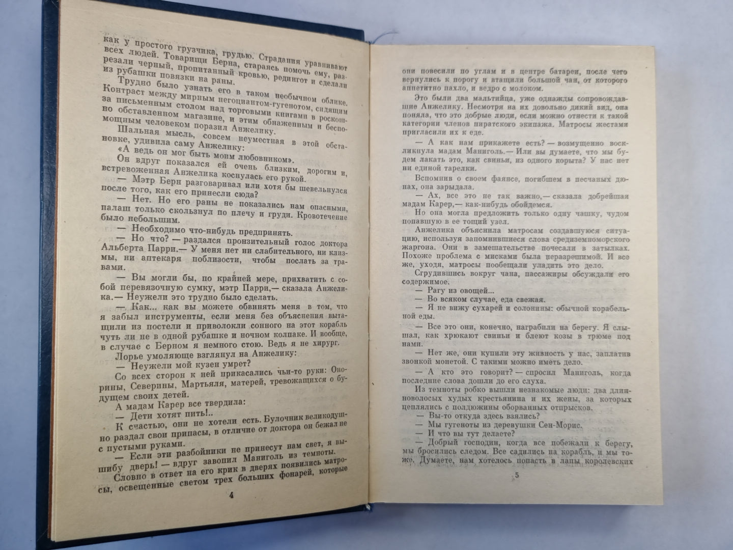 Анжелика и ее любовь