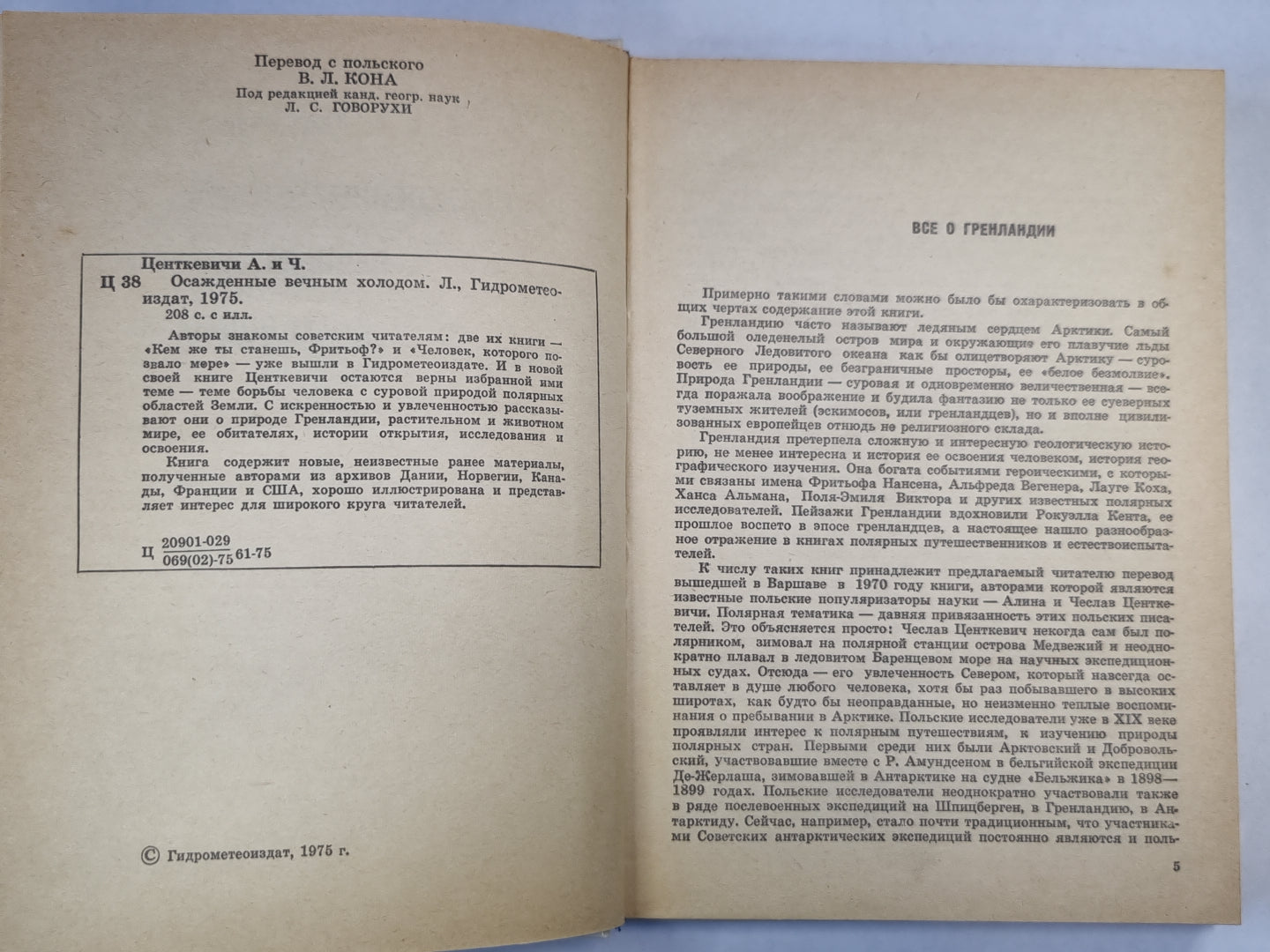 Осажденные вечным холодом