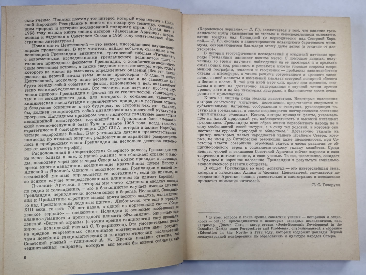 Осажденные вечным холодом