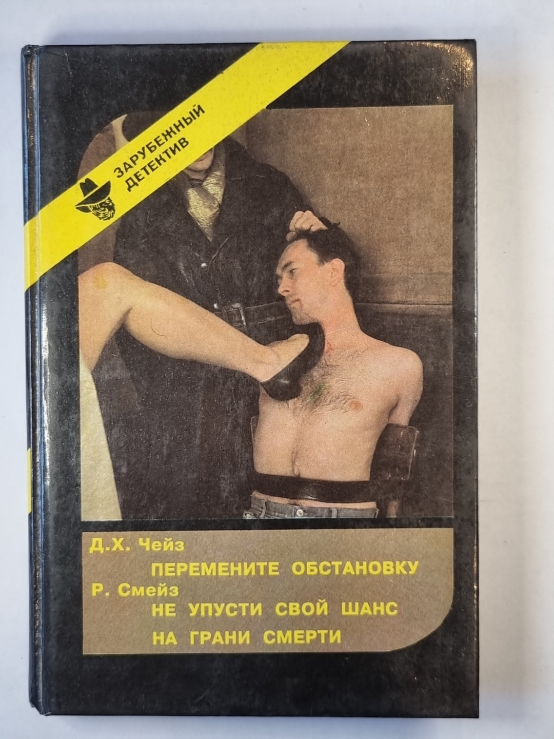 Замените обстановку. Не упусти свой шанс. На границе смерти