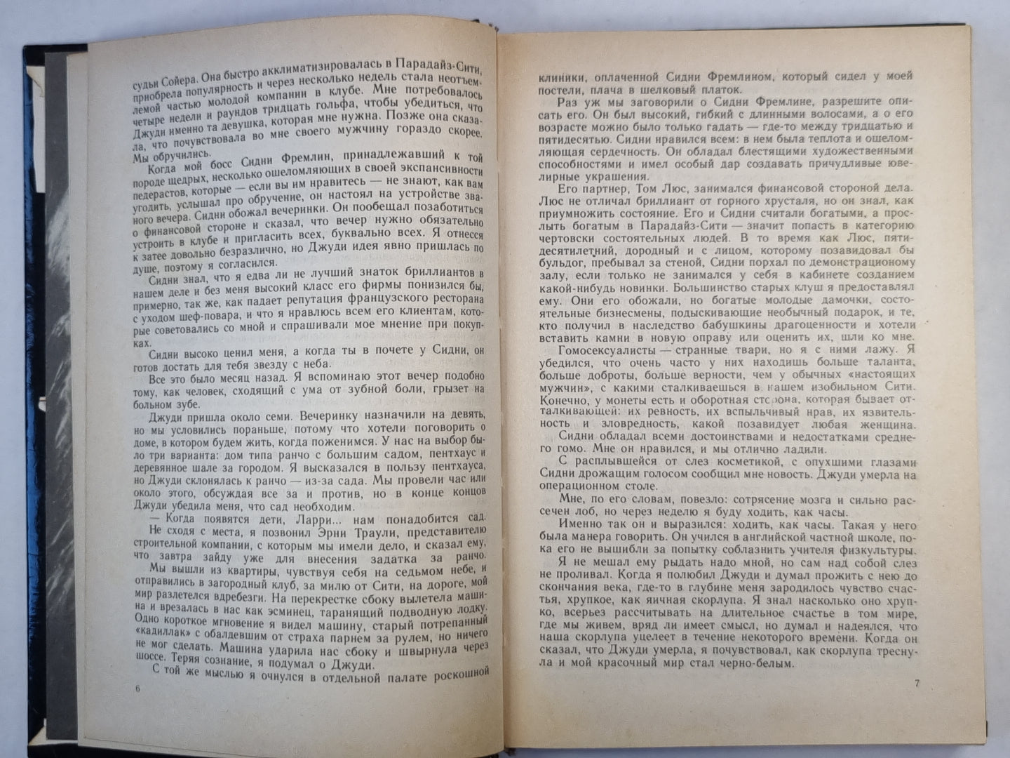 Замените обстановку. Не упусти свой шанс. На границе смерти