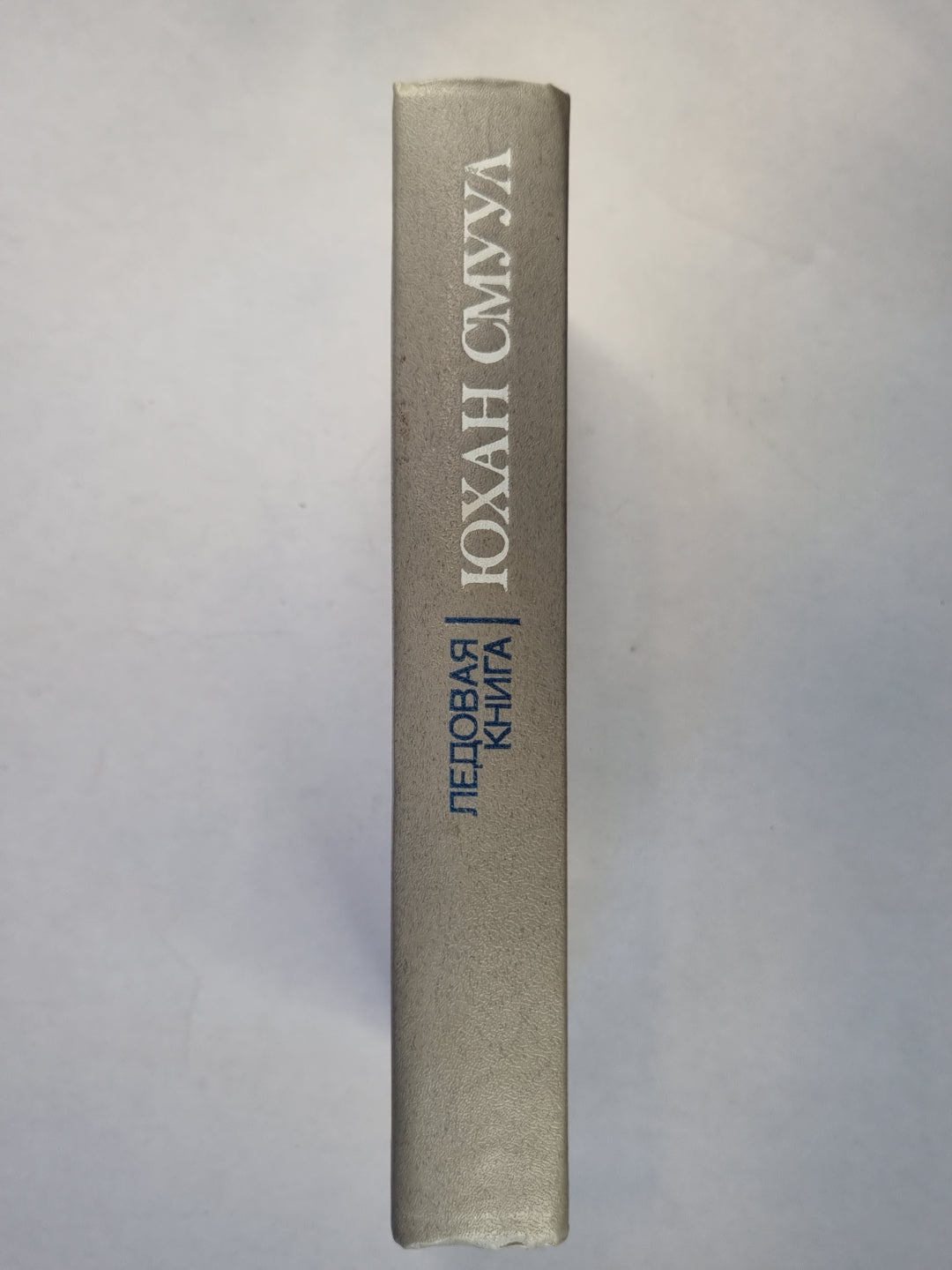 Ледовая книга