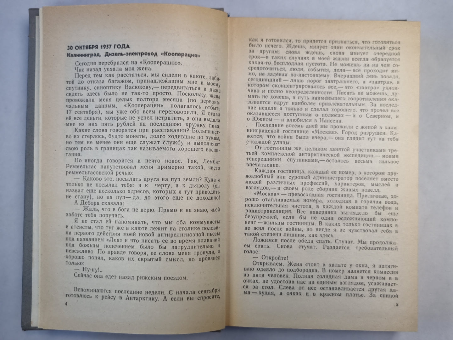 Ледовая книга