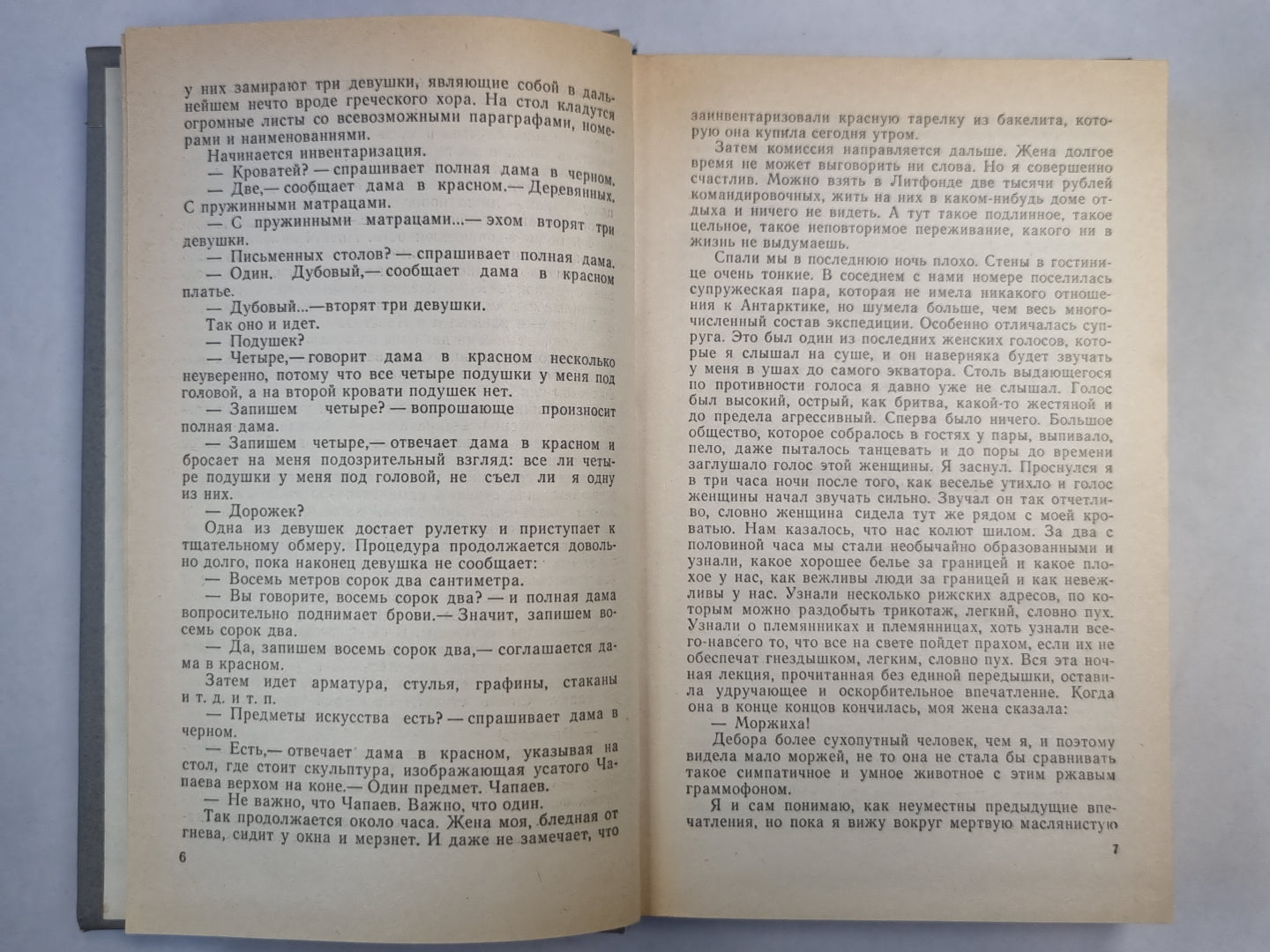 Ледовая книга