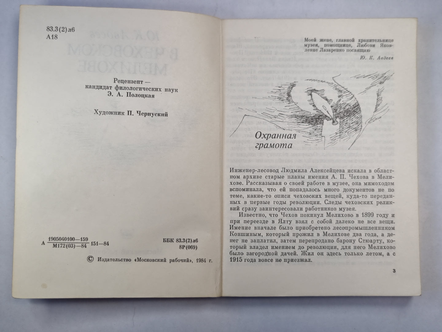 В Чеховском Мелихове