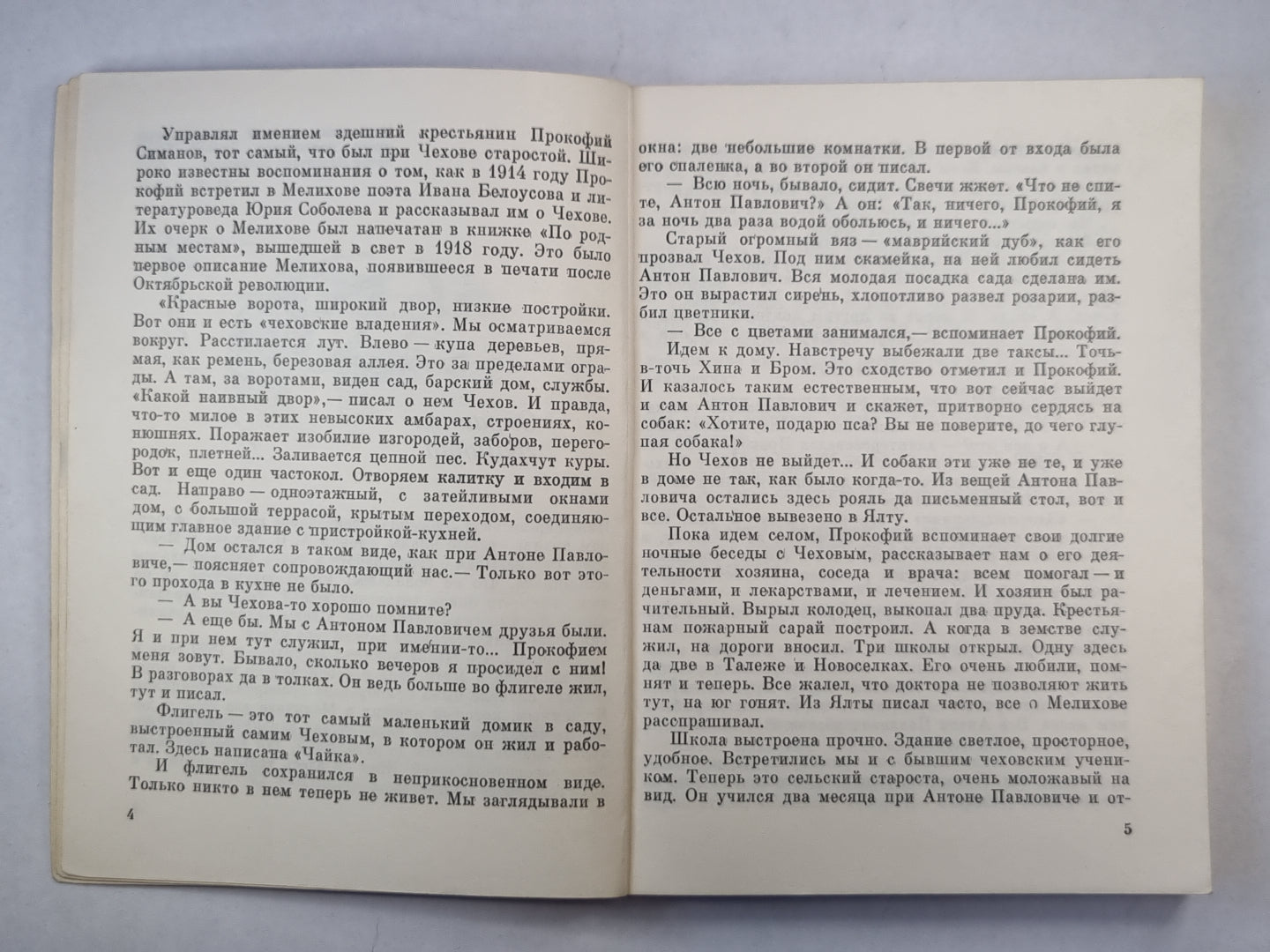 В Чеховском Мелихове