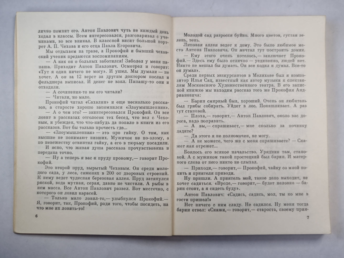 В Чеховском Мелихове