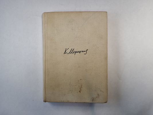 На службе народу