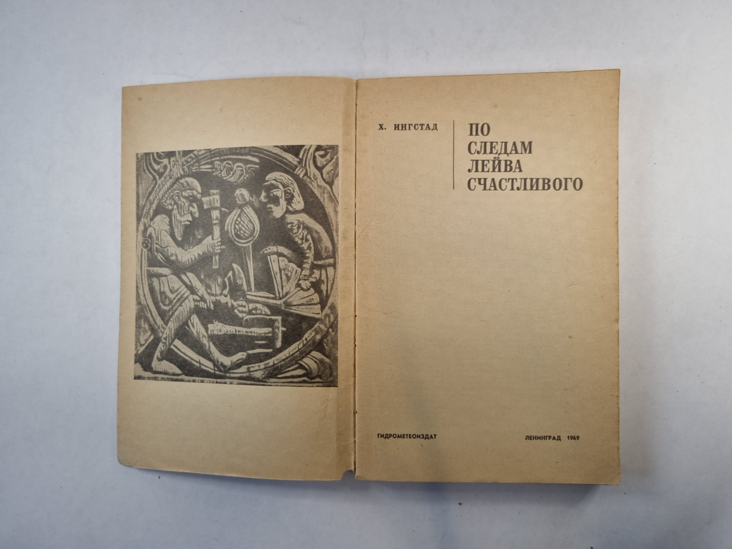 По следам Лейва Счастливого