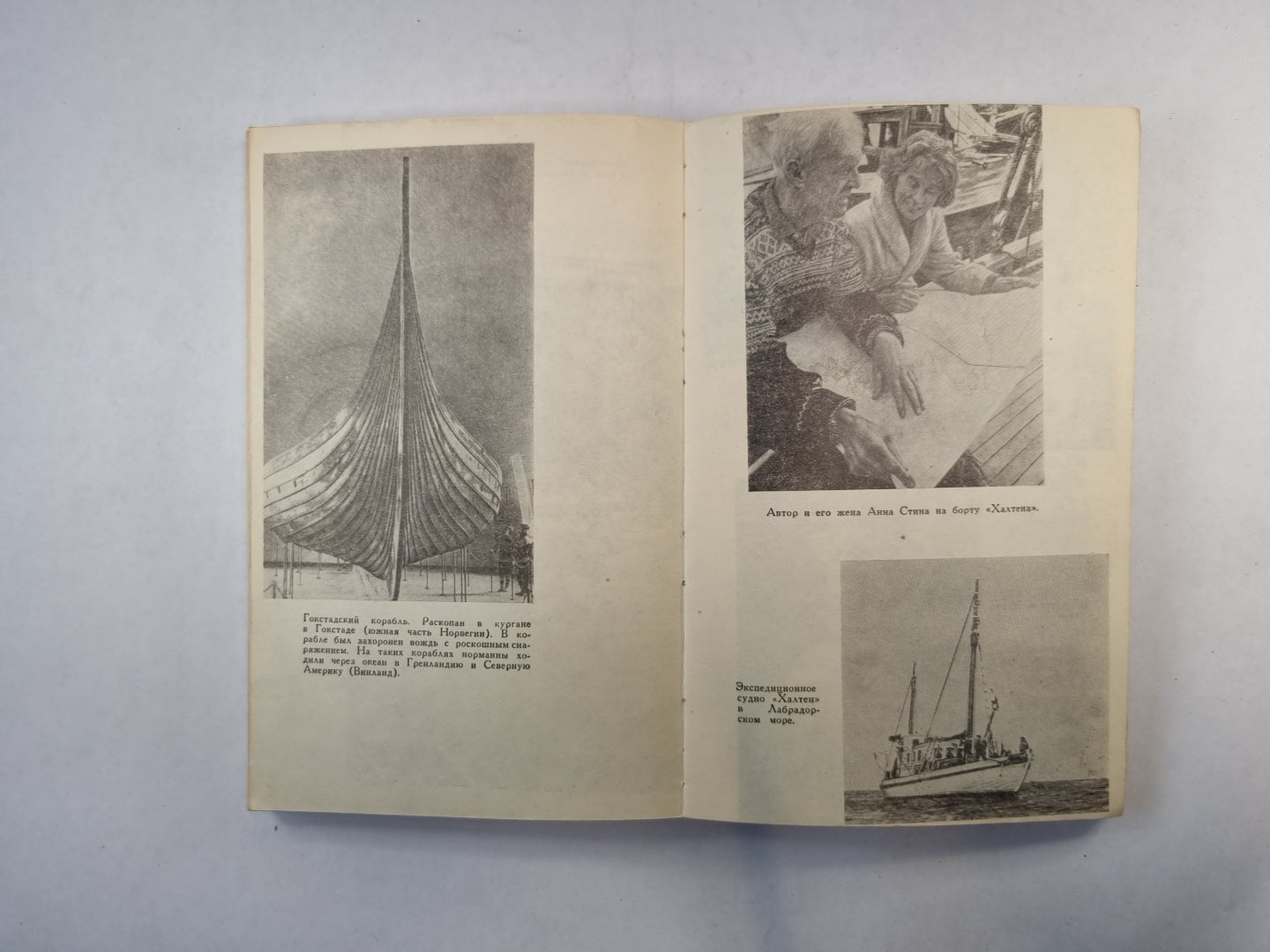 По следам Лейва Счастливого