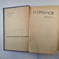 Приложение к журналу "Сельская молодежь". Библиотека фантастики и путешествий в пяти томах. Том 3