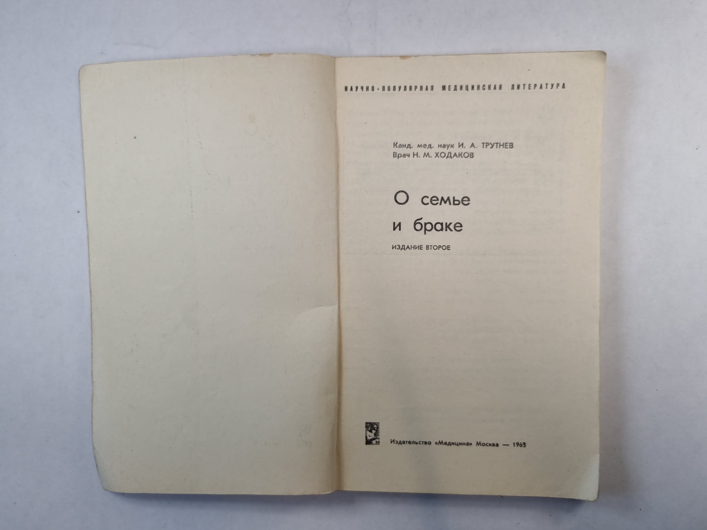 О семье и браке